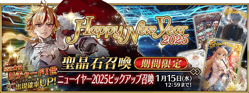[JP] New Year's 2027 Pickup Summon (Daily)